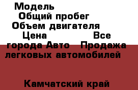  › Модель ­ Nissan Serena › Общий пробег ­ 10 › Объем двигателя ­ 2 › Цена ­ 145 000 - Все города Авто » Продажа легковых автомобилей   . Камчатский край